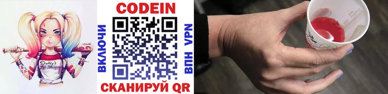 Codein напиток Lean (лин) Муром